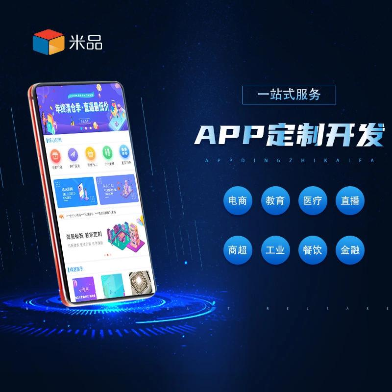 APP定制：构建企业数字化转型的桥梁